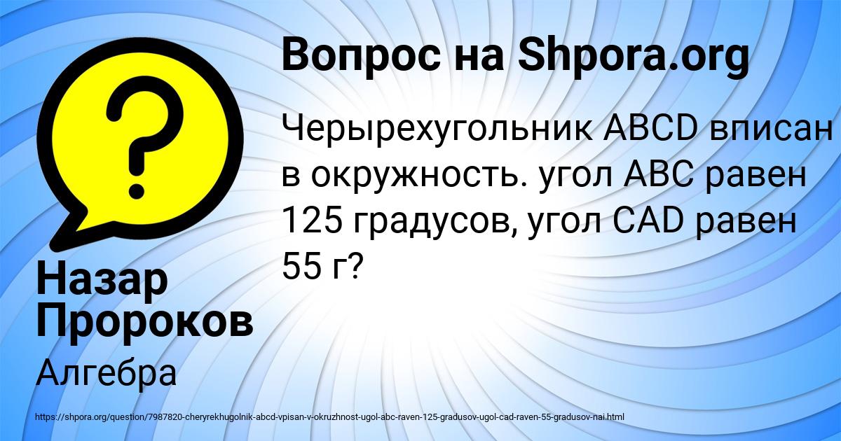Картинка с текстом вопроса от пользователя Назар Пророков