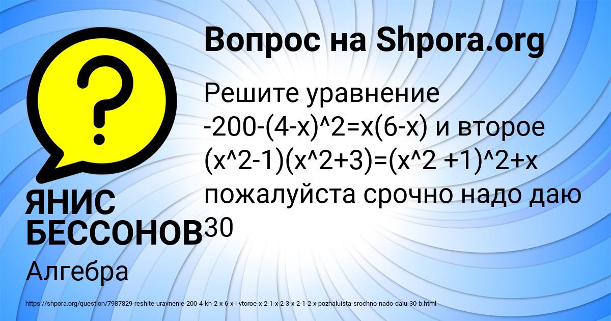 Картинка с текстом вопроса от пользователя ЯНИС БЕССОНОВ