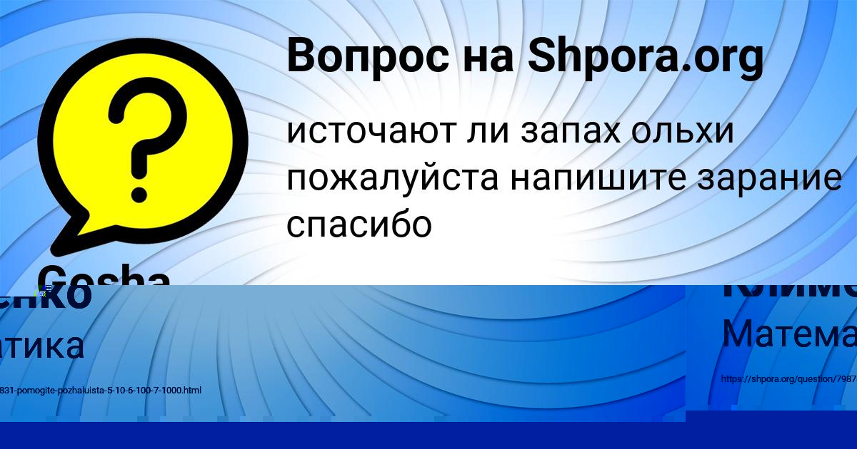 Картинка с текстом вопроса от пользователя Кузьма Клименко