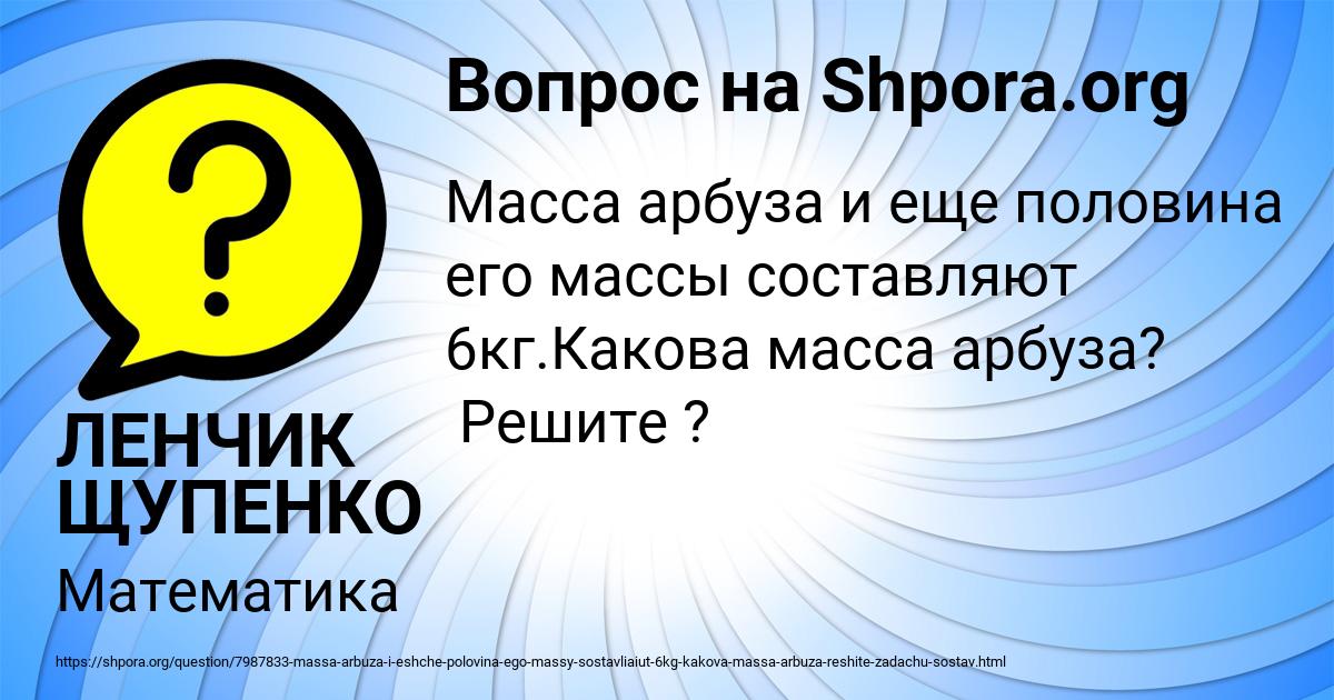 Картинка с текстом вопроса от пользователя ЛЕНЧИК ЩУПЕНКО