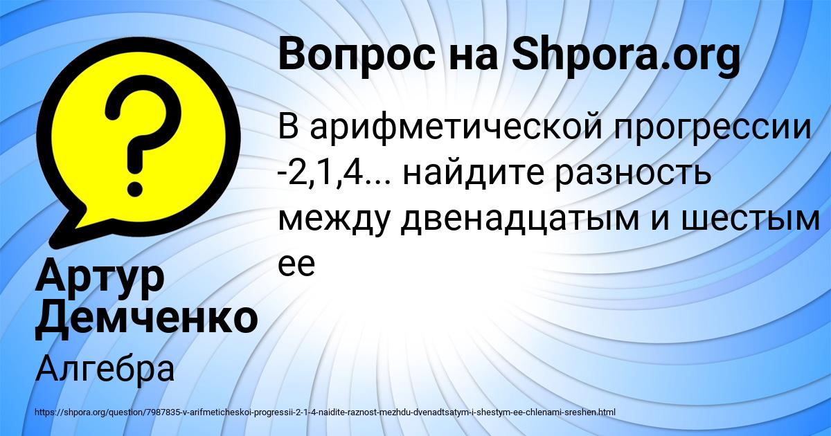 Картинка с текстом вопроса от пользователя Артур Демченко