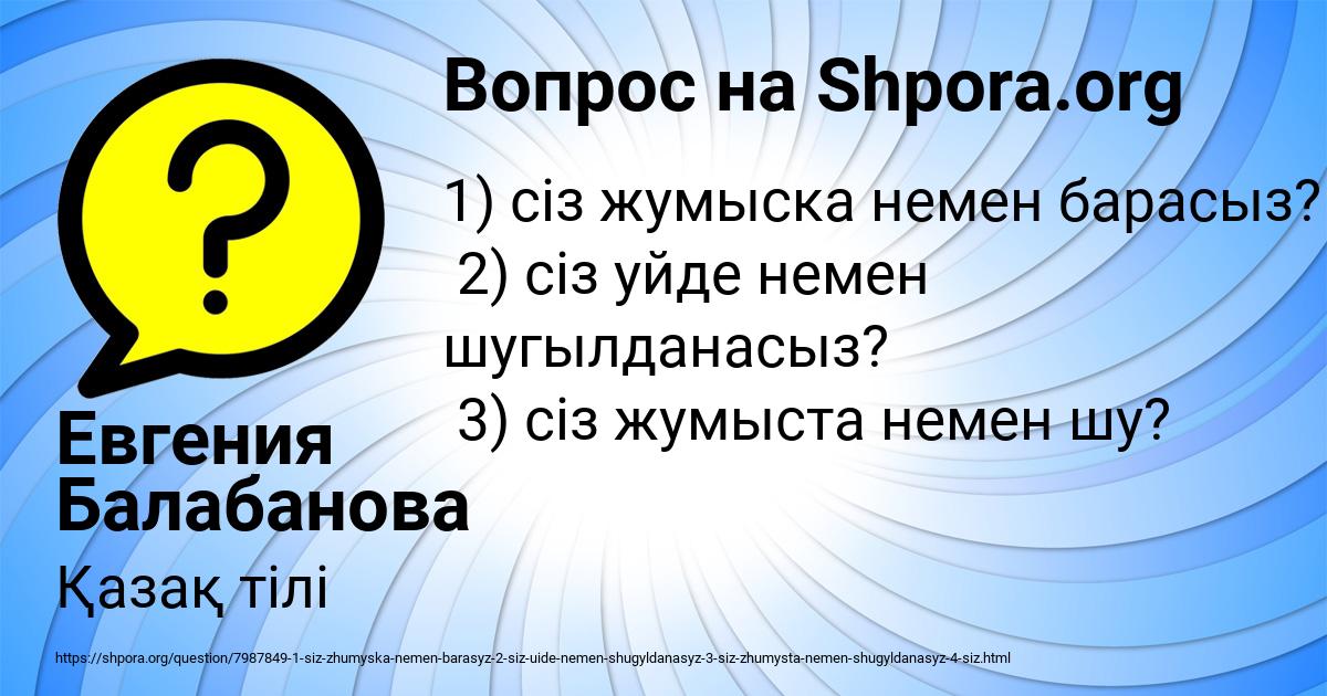 Картинка с текстом вопроса от пользователя Евгения Балабанова