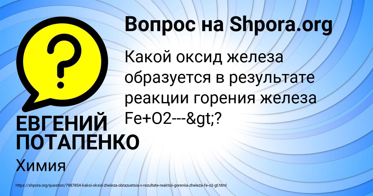 Картинка с текстом вопроса от пользователя ЕВГЕНИЙ ПОТАПЕНКО