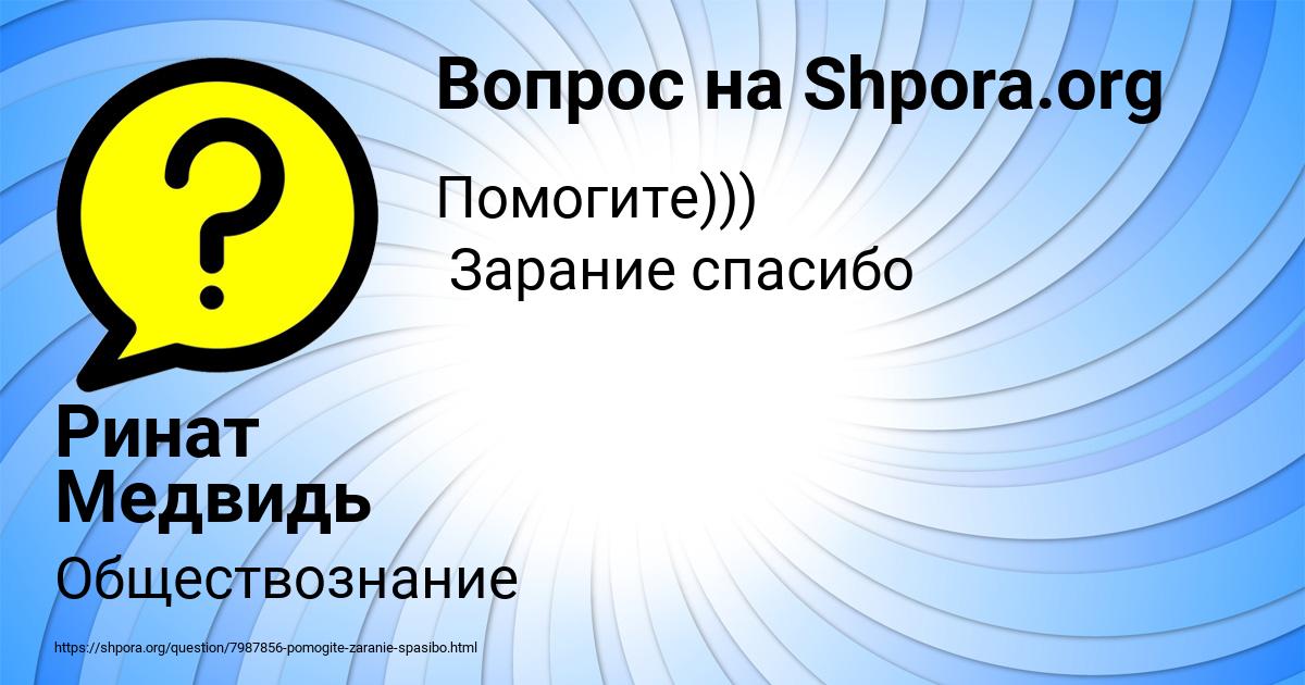 Картинка с текстом вопроса от пользователя Ринат Медвидь