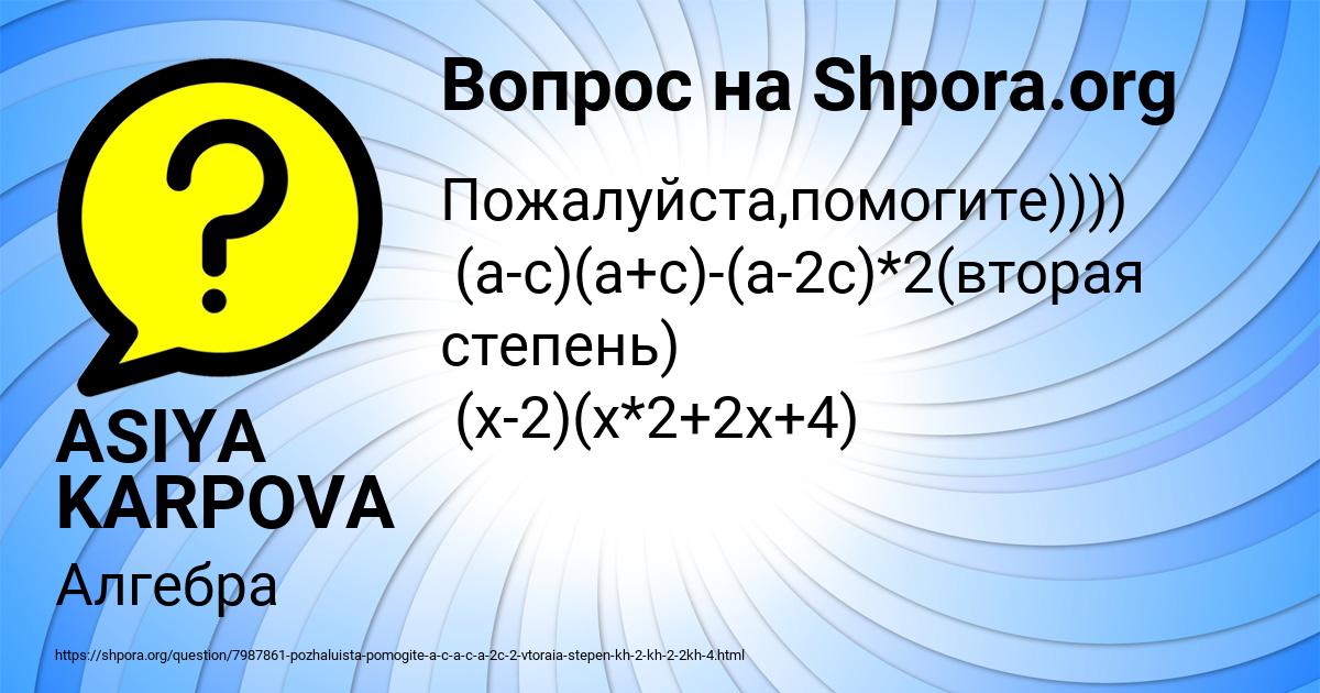 Картинка с текстом вопроса от пользователя ASIYA KARPOVA