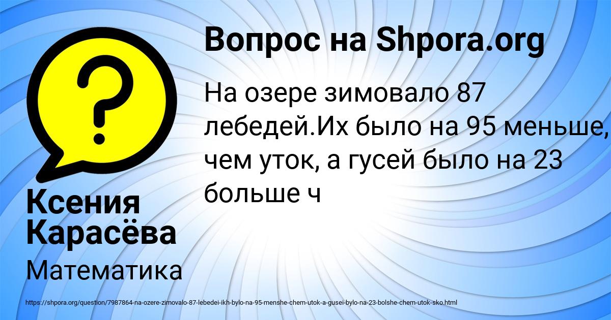 Картинка с текстом вопроса от пользователя Ксения Карасёва