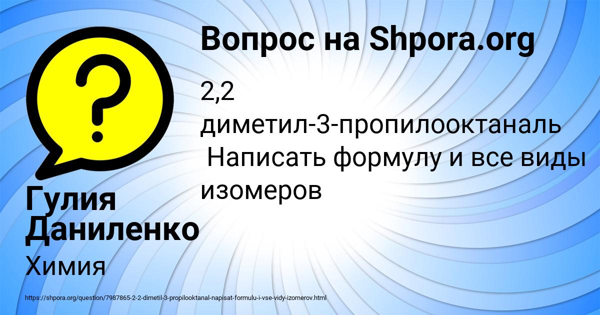 Картинка с текстом вопроса от пользователя Гулия Даниленко