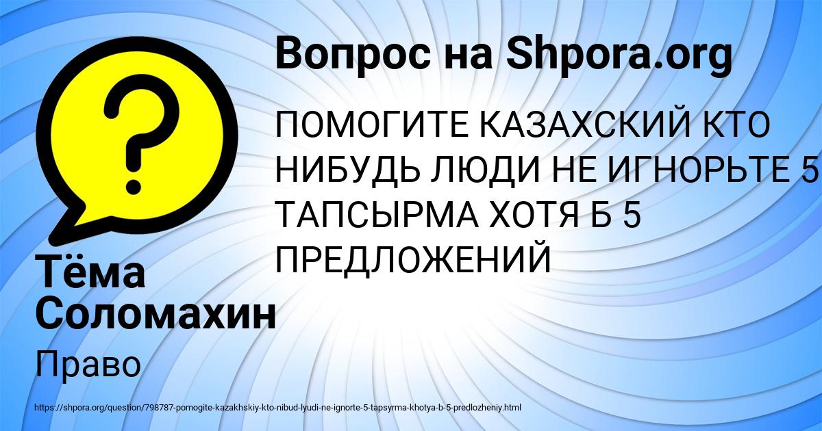 Картинка с текстом вопроса от пользователя Тёма Соломахин