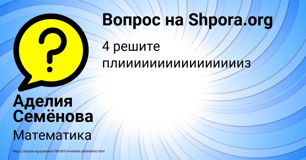 Картинка с текстом вопроса от пользователя Аделия Семёнова