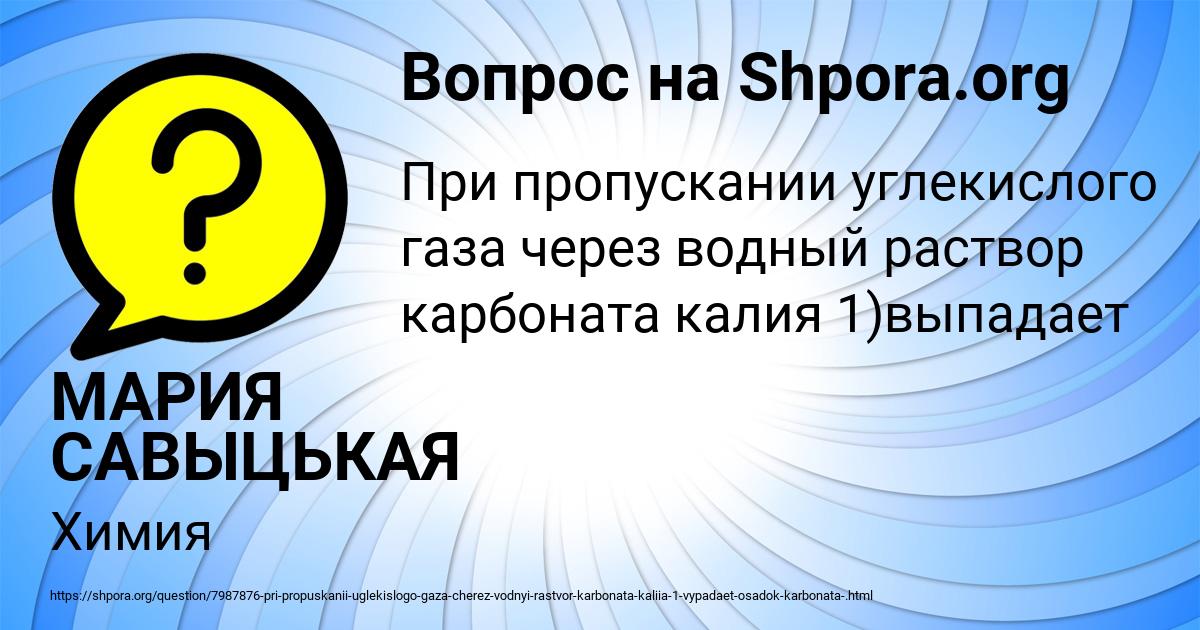 Картинка с текстом вопроса от пользователя МАРИЯ САВЫЦЬКАЯ