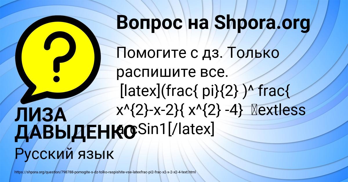Картинка с текстом вопроса от пользователя ЛИЗА ДАВЫДЕНКО
