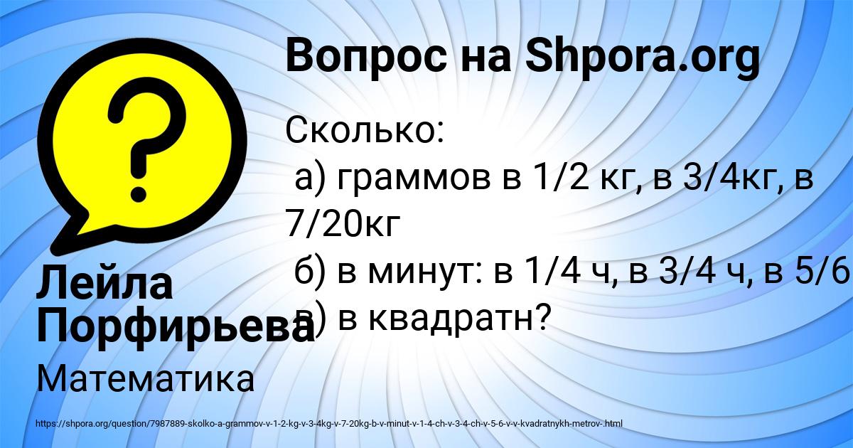 Картинка с текстом вопроса от пользователя Лейла Порфирьева