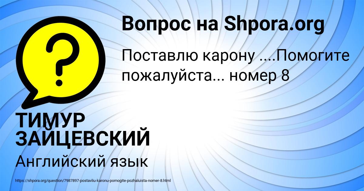 Картинка с текстом вопроса от пользователя ТИМУР ЗАЙЦЕВСКИЙ