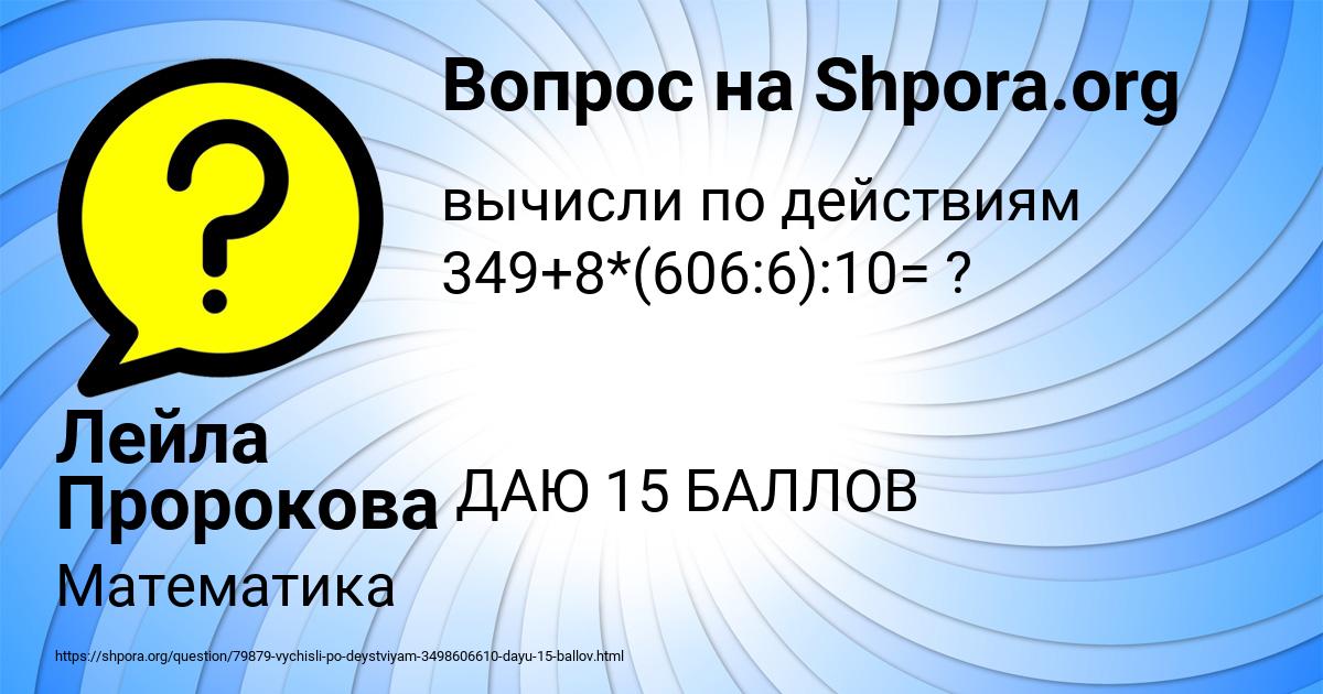 Картинка с текстом вопроса от пользователя Лейла Пророкова