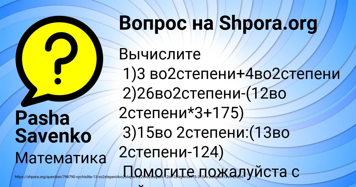 Картинка с текстом вопроса от пользователя Pasha Savenko