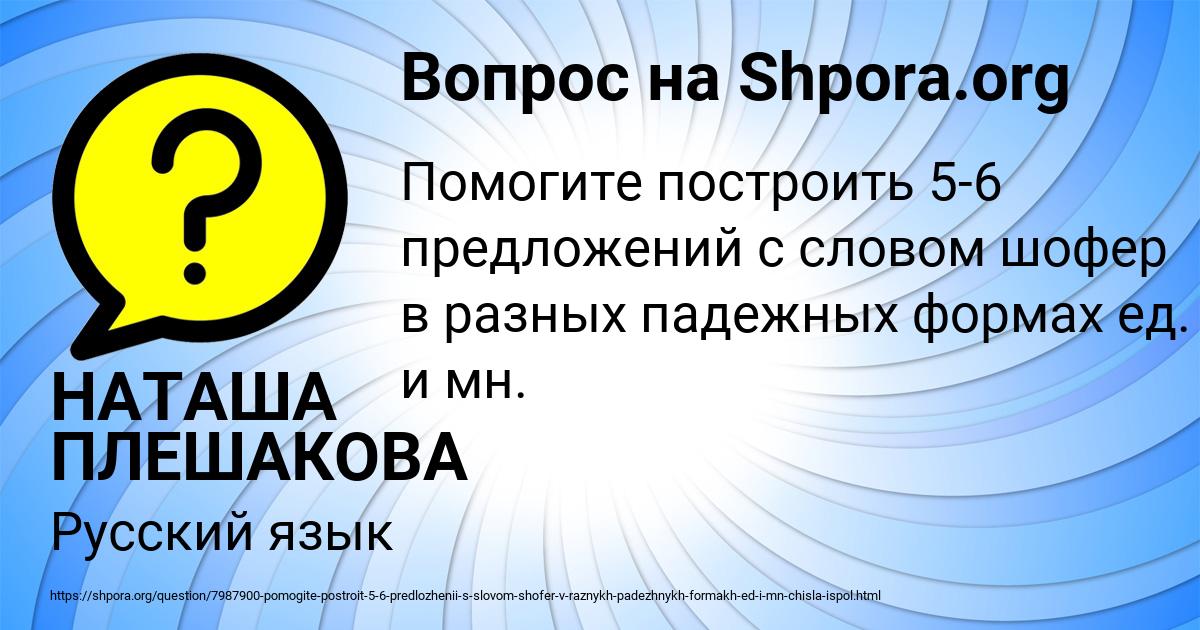 Картинка с текстом вопроса от пользователя НАТАША ПЛЕШАКОВА
