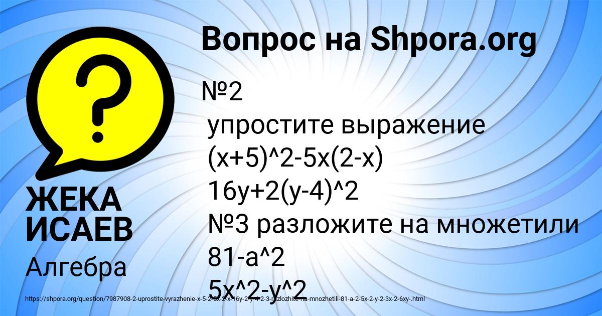 Картинка с текстом вопроса от пользователя ЖЕКА ИСАЕВ