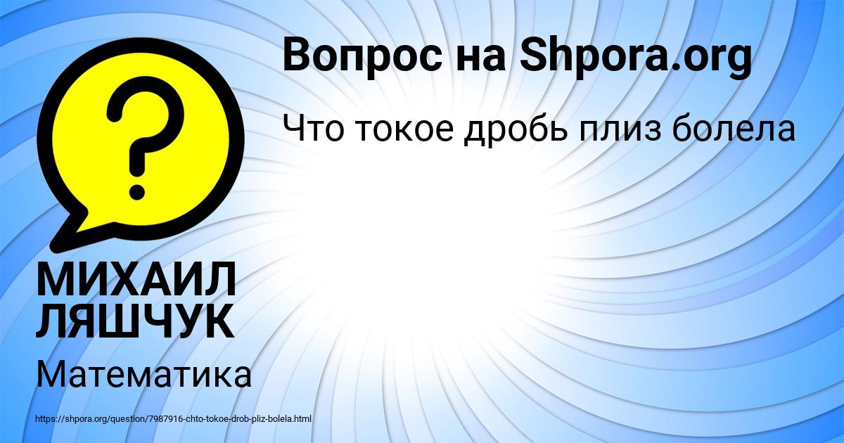 Картинка с текстом вопроса от пользователя МИХАИЛ ЛЯШЧУК