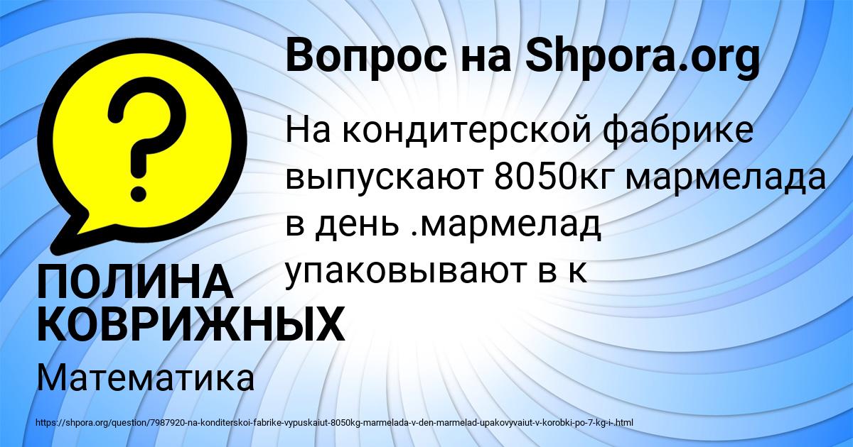 Картинка с текстом вопроса от пользователя ПОЛИНА КОВРИЖНЫХ