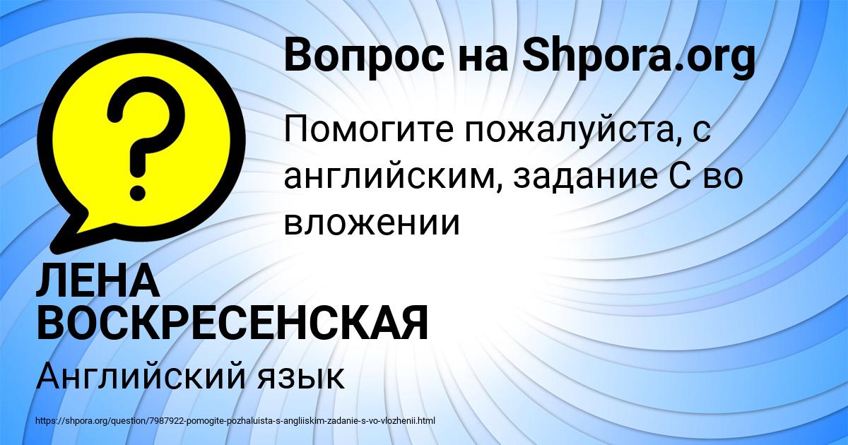 Картинка с текстом вопроса от пользователя ЛЕНА ВОСКРЕСЕНСКАЯ