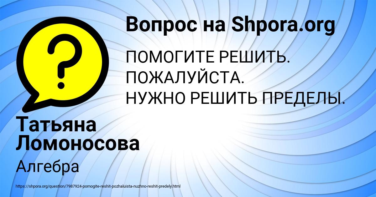 Картинка с текстом вопроса от пользователя Татьяна Ломоносова