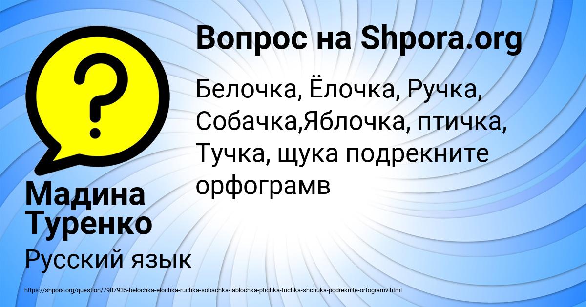 Картинка с текстом вопроса от пользователя Мадина Туренко