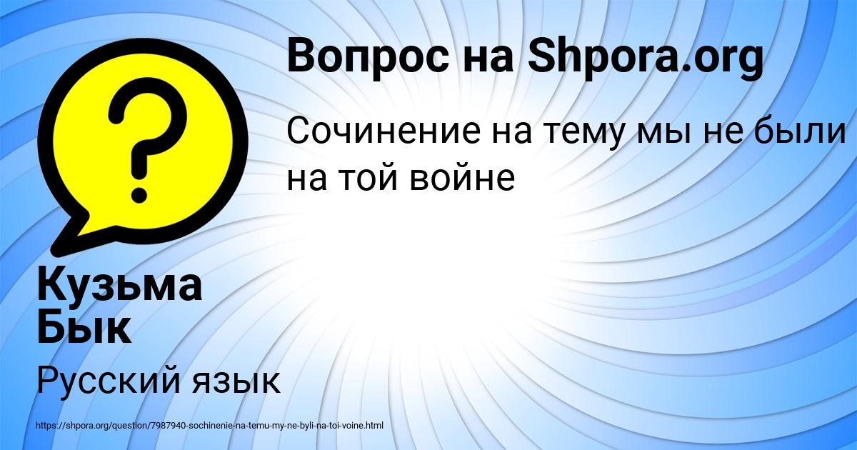 Картинка с текстом вопроса от пользователя Кузьма Бык
