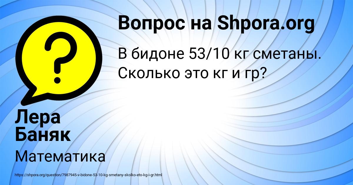 Картинка с текстом вопроса от пользователя Лера Баняк