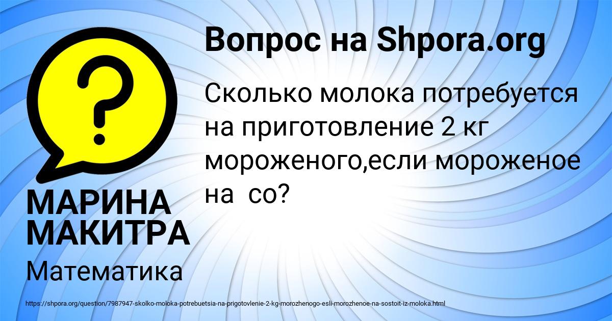 Картинка с текстом вопроса от пользователя МАРИНА МАКИТРА