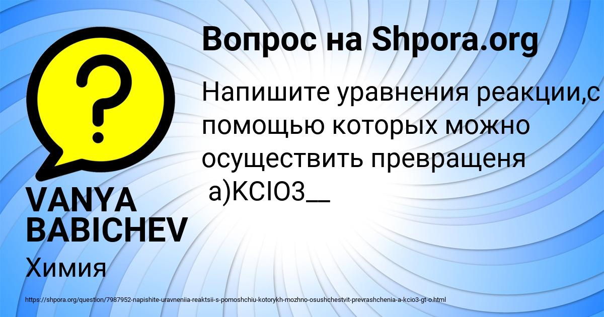 Картинка с текстом вопроса от пользователя VANYA BABICHEV