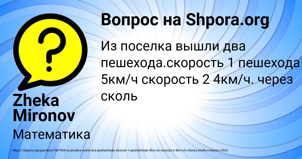 Картинка с текстом вопроса от пользователя Zheka Mironov