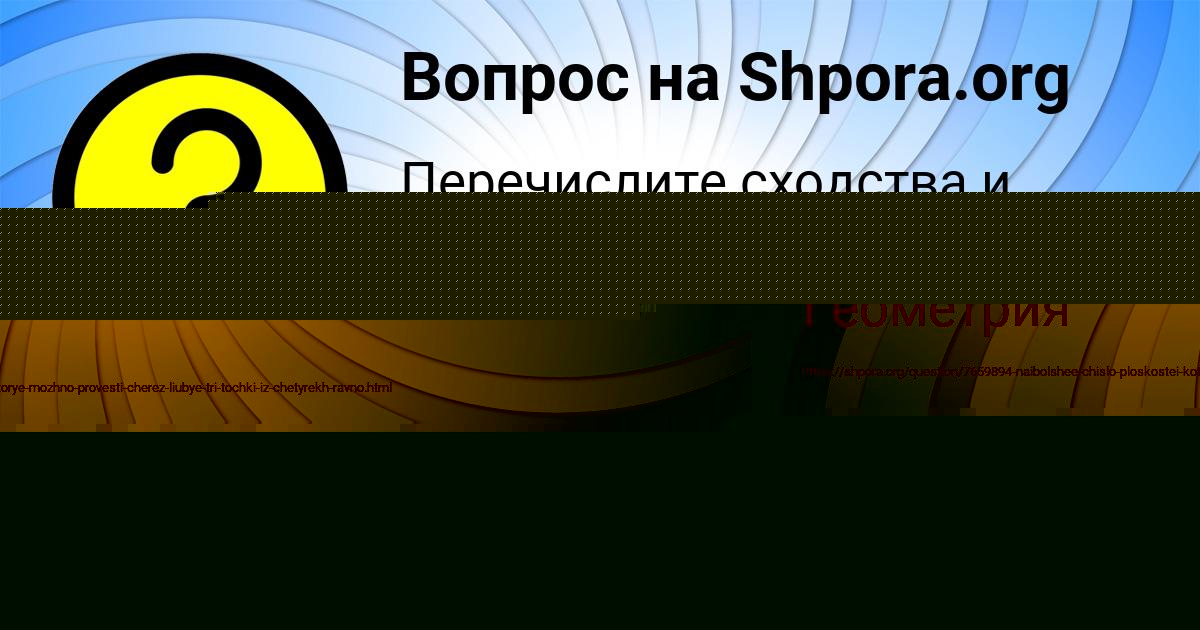 Картинка с текстом вопроса от пользователя КСЮХА МОЛОТКОВА