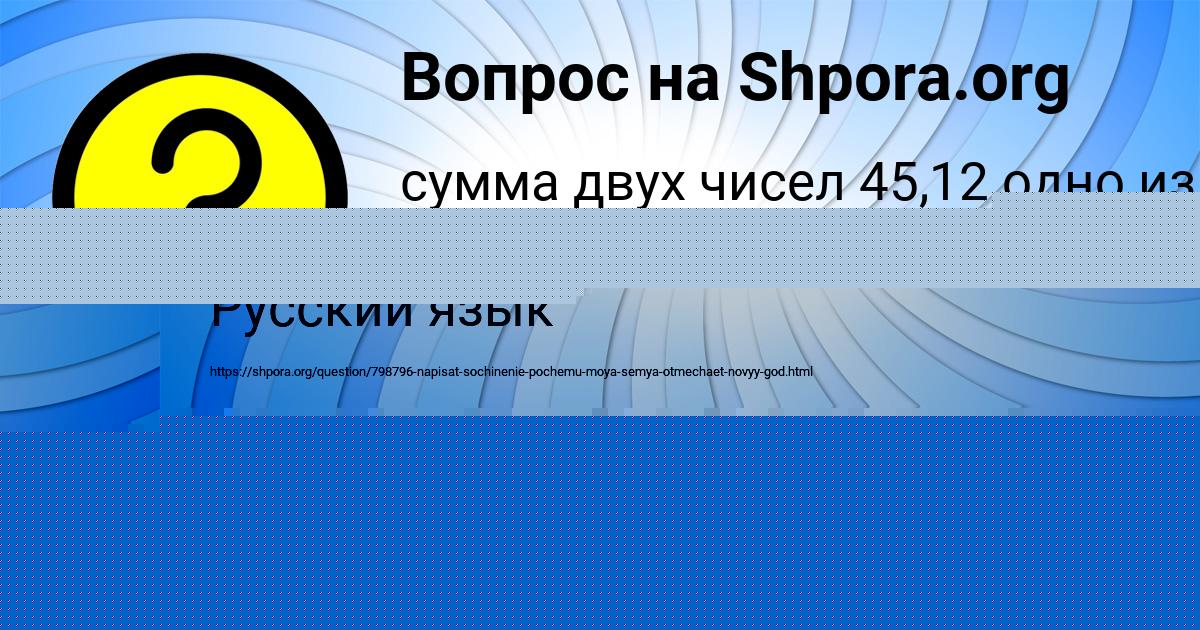 Картинка с текстом вопроса от пользователя Лерка Артеменко