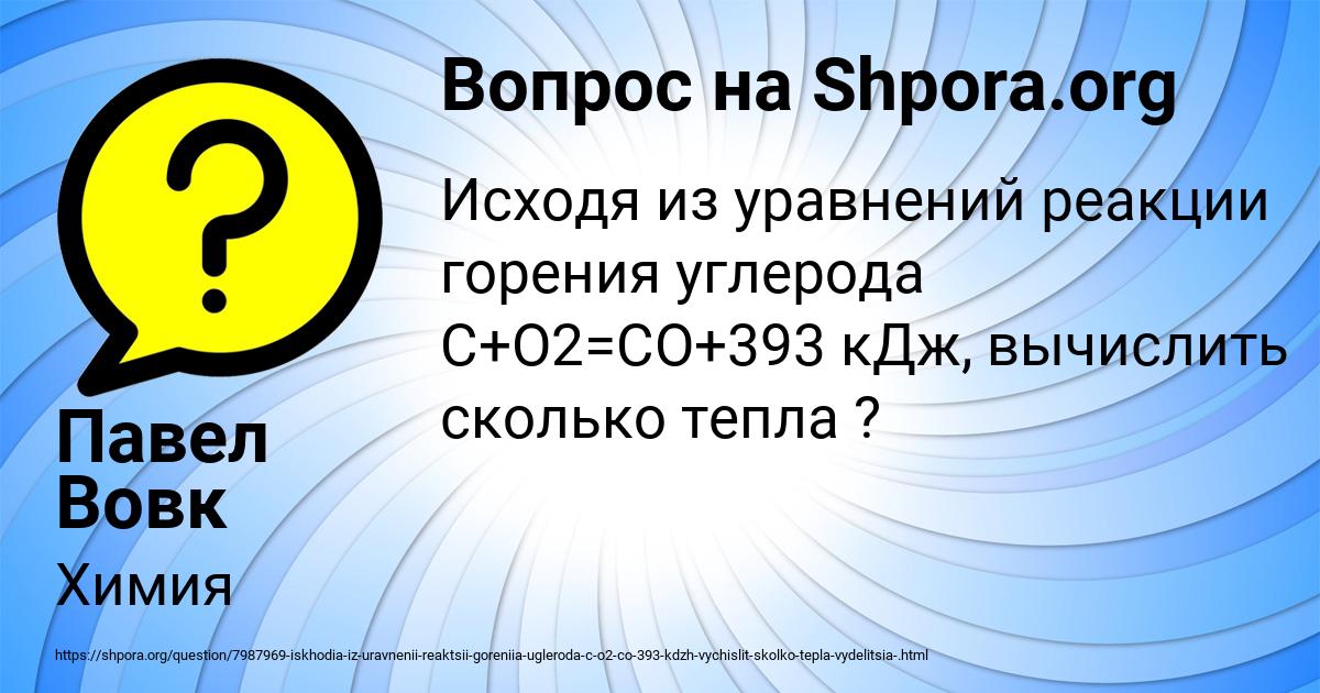 Картинка с текстом вопроса от пользователя Павел Вовк