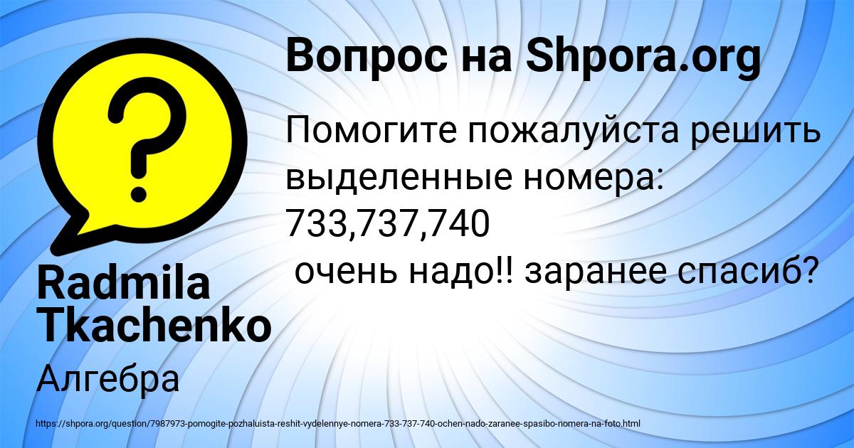 Картинка с текстом вопроса от пользователя Radmila Tkachenko