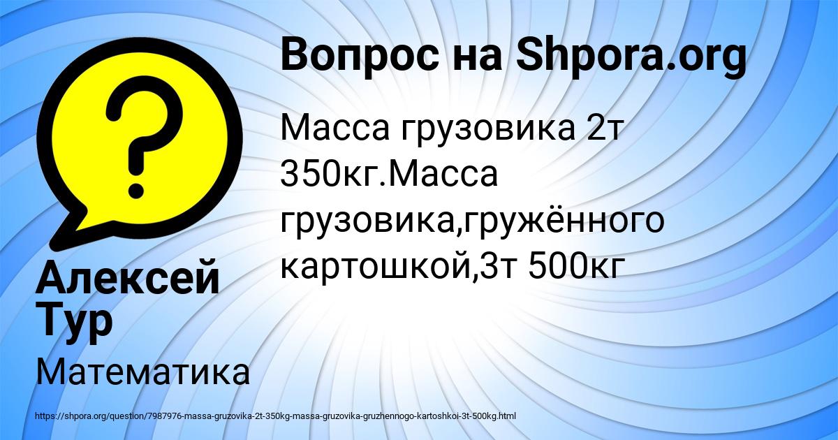 Картинка с текстом вопроса от пользователя Алексей Тур