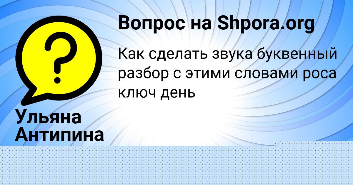 Картинка с текстом вопроса от пользователя Манана Пилипенко