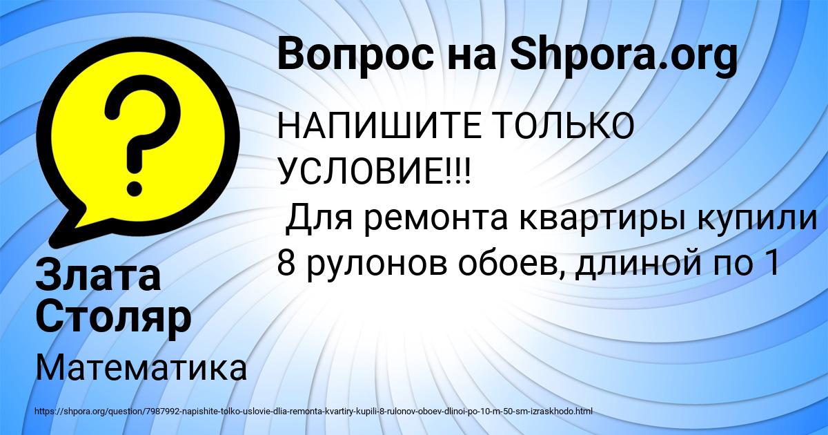Картинка с текстом вопроса от пользователя Злата Столяр