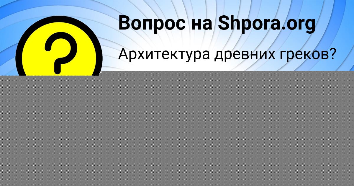 Картинка с текстом вопроса от пользователя ГУЛЬНАЗ БАРЫШНИКОВА