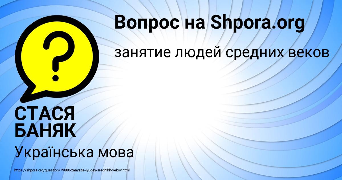Картинка с текстом вопроса от пользователя СТАСЯ БАНЯК