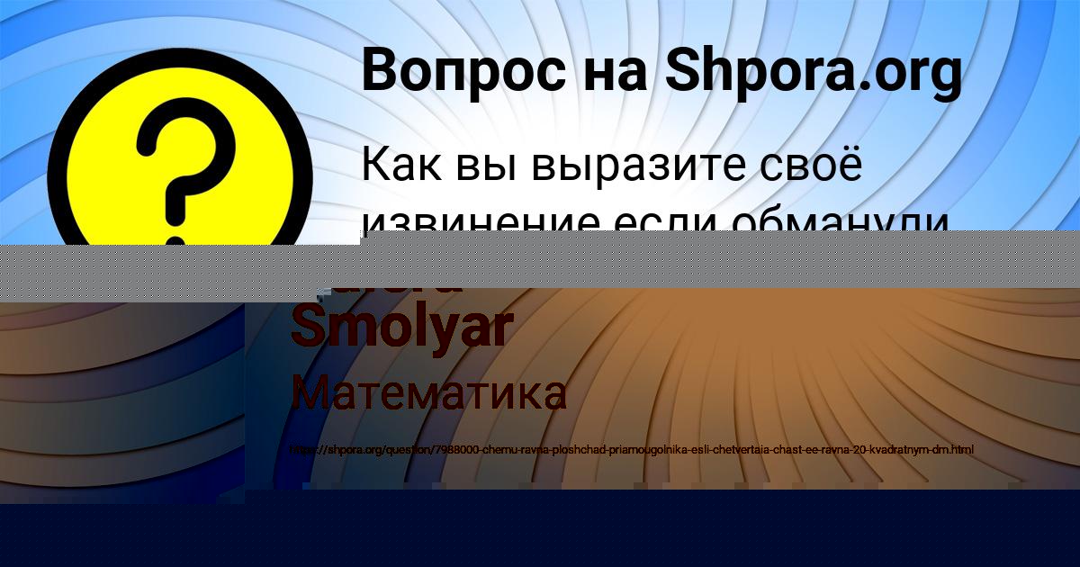 Картинка с текстом вопроса от пользователя Valera Smolyar