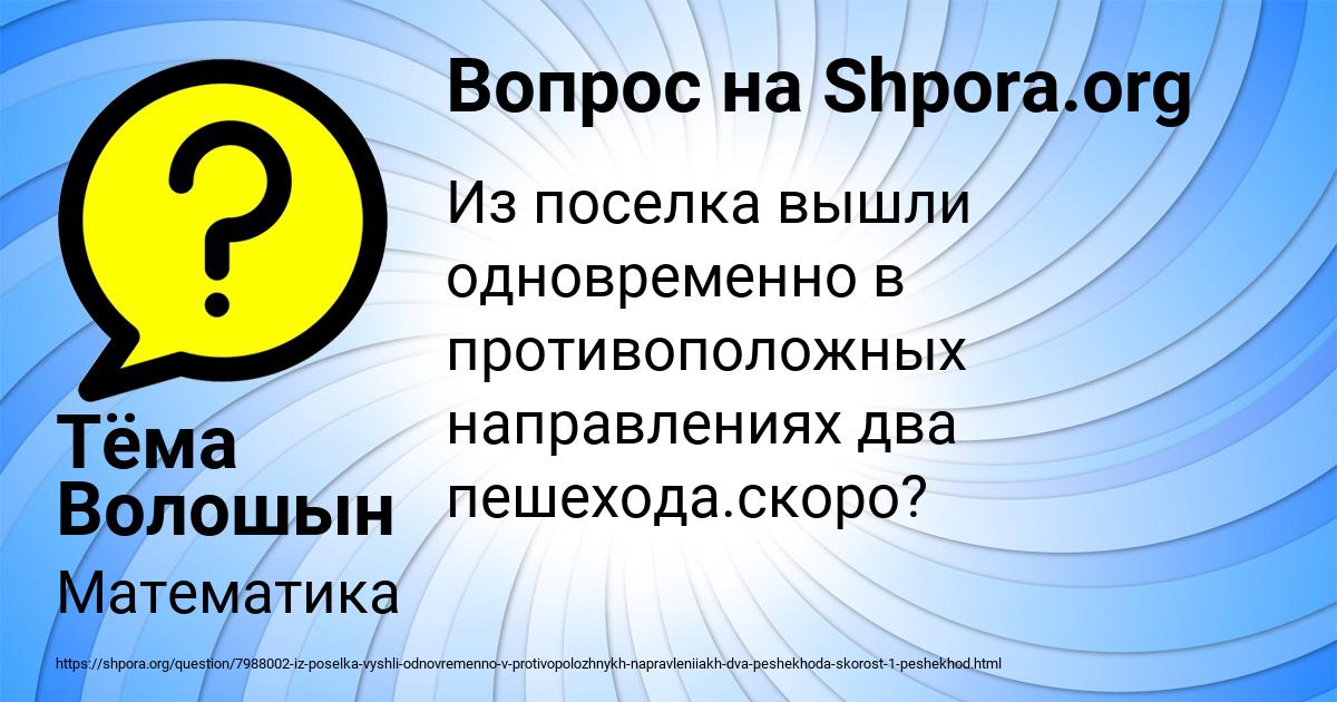 Картинка с текстом вопроса от пользователя Тёма Волошын
