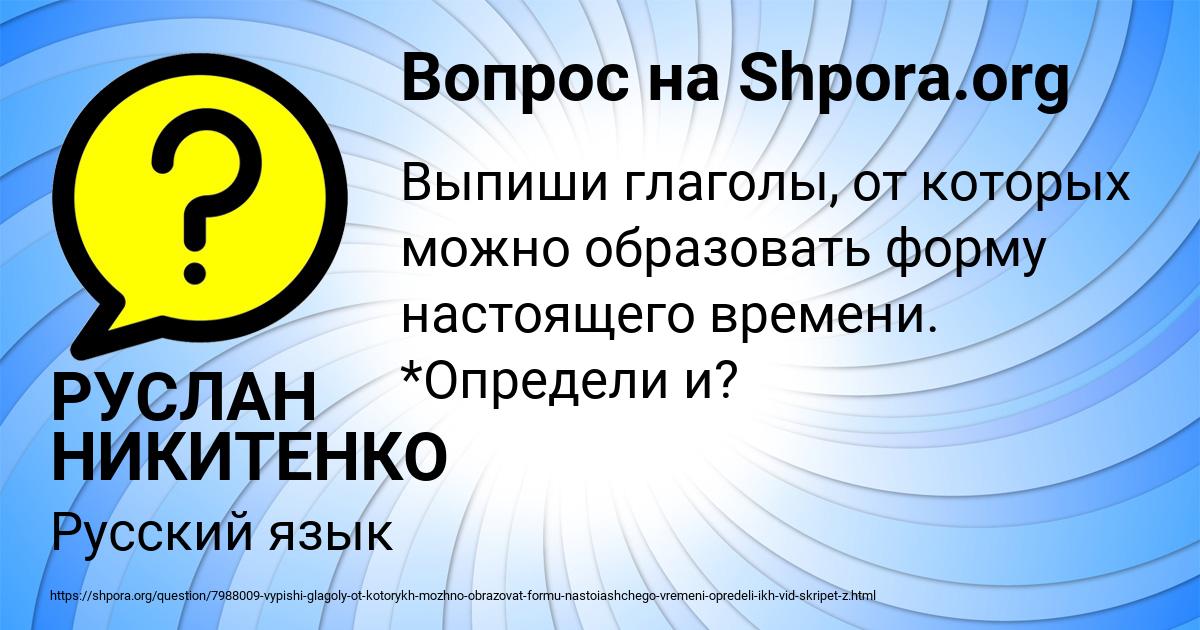 Картинка с текстом вопроса от пользователя РУСЛАН НИКИТЕНКО