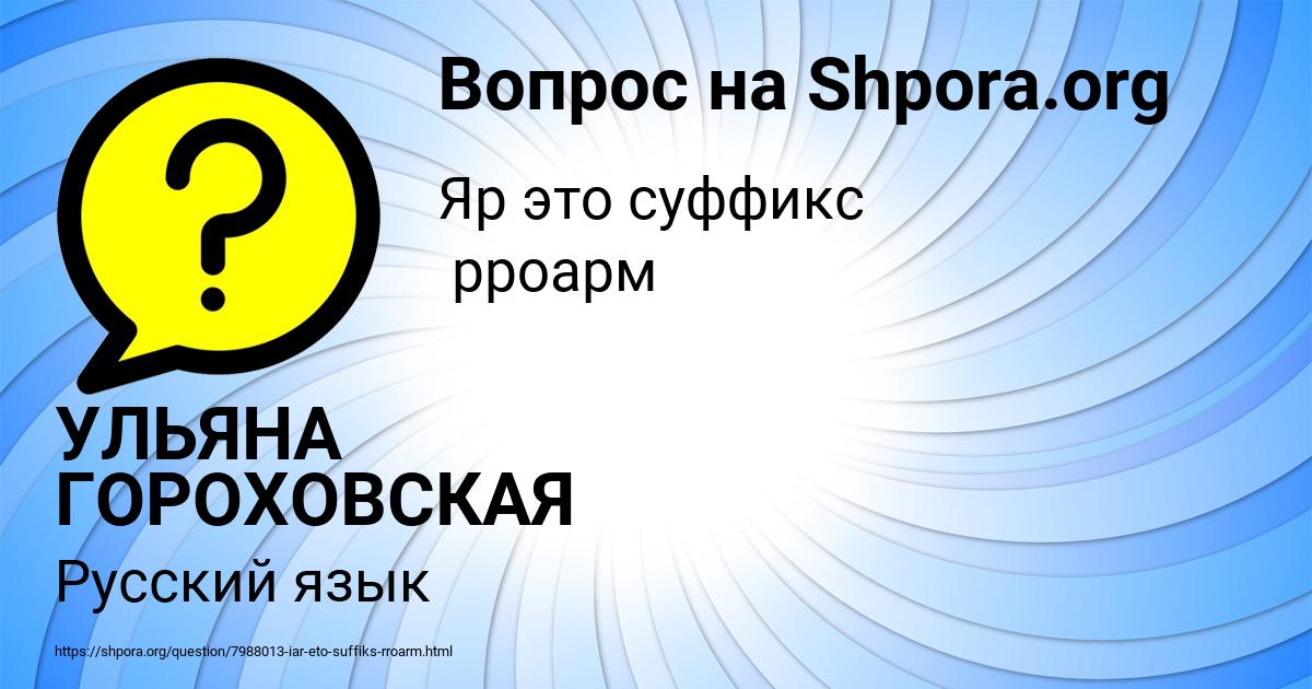 Картинка с текстом вопроса от пользователя УЛЬЯНА ГОРОХОВСКАЯ