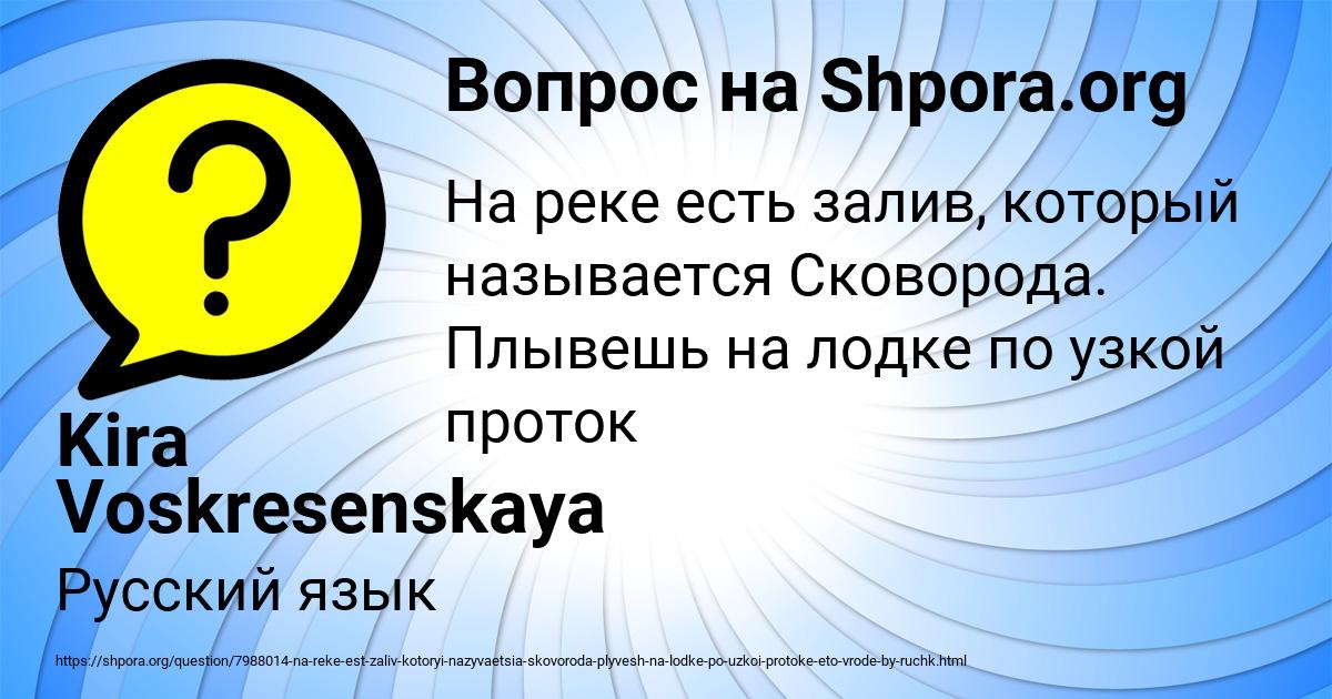 Картинка с текстом вопроса от пользователя Kira Voskresenskaya