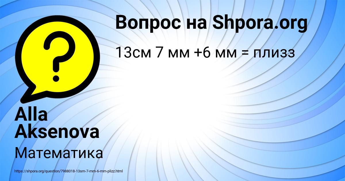 Картинка с текстом вопроса от пользователя Alla Aksenova