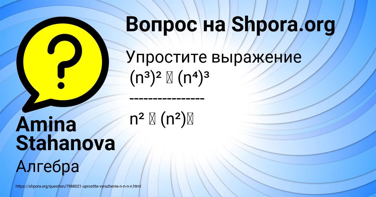 Картинка с текстом вопроса от пользователя Amina Stahanova