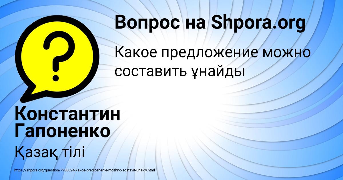 Картинка с текстом вопроса от пользователя Константин Гапоненко