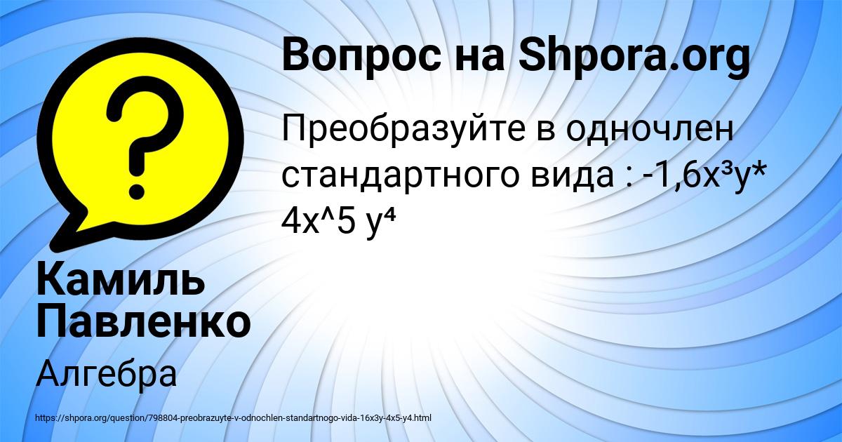 Картинка с текстом вопроса от пользователя Камиль Павленко
