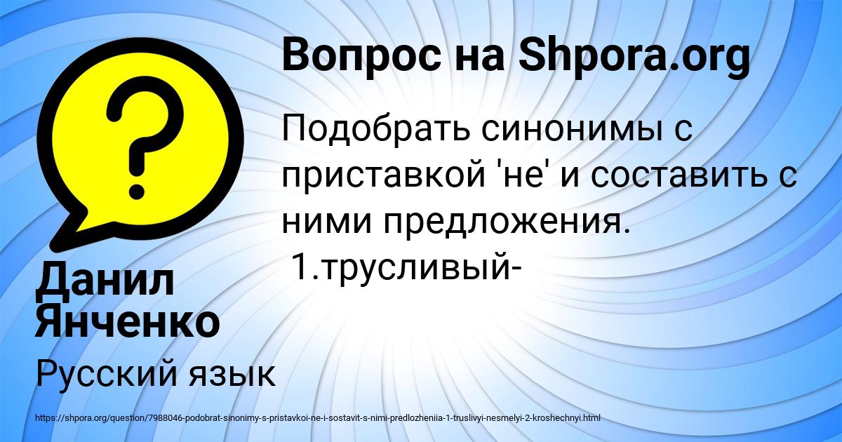 Картинка с текстом вопроса от пользователя Данил Янченко